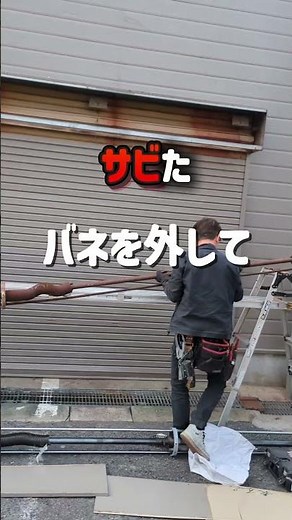 「シャッターが重い原因｜バネ交換で解決【守口市】」