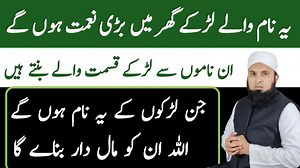 14 Famous Names Baby Boys With Good Meaning | Top Islamic Name #NameMeaning #MuslimName | Maulana Faisal Ansari