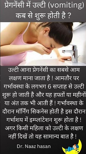 Vomiting in pregnancy#pregnancy