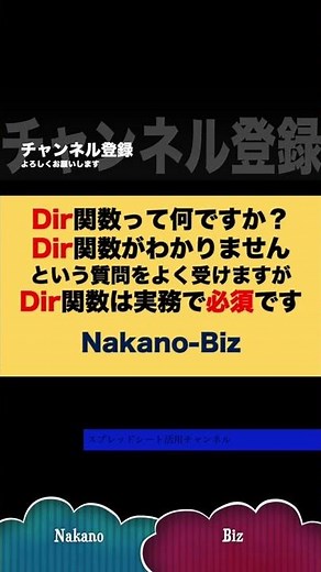 【VBA】実務では必須のDir関数。あまり知られていない使い方をご紹介します（前編）／スプレッドシート活用実況 #Short