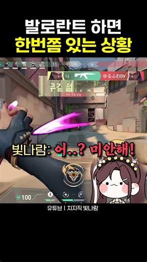 발로란트 하면 한번쯤 있는 상황
