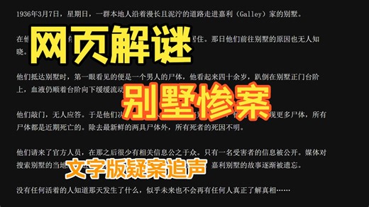 【Type Help实况】别墅诅咒之无人生还，音频推理事件经过（已完结）