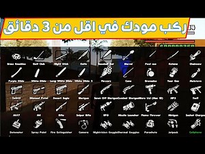 طريقة تركيب مودات لعبة GTA SA للكمبيوتر2021
