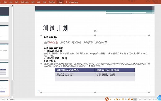 软件功能测试实战篇-测试计划