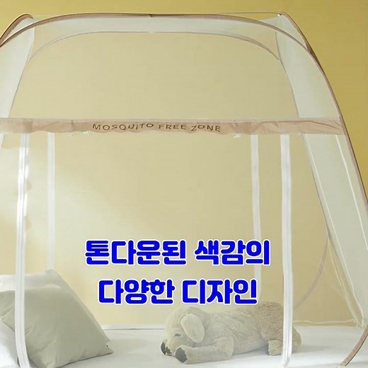 다양한 디자인으로 나만의 #모기장 #완성 #원터치모기장 #침대모기장 #사각모기장