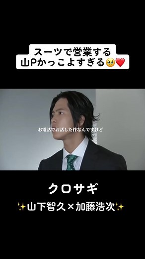 山下智久と加藤浩次の熱い対決