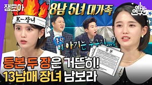 2.1M views · 11K reactions | 숨길 수 없는 장녀 본능! K-장녀 남보라의 13남매 가족 썰 #라디오스타 매주 수요일 밤 10시 20분 방송! #남보라 MBC220105방송 | MBC 예능연구소 | Facebook