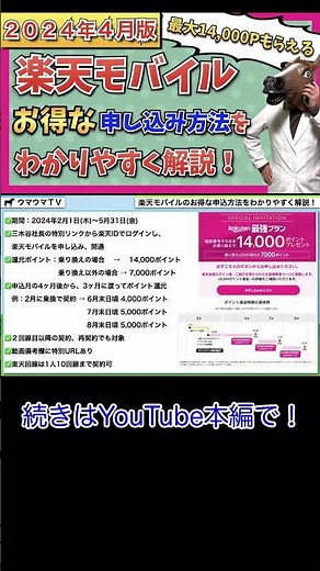 【2024年4月最新版】楽天モバイルのお得な申込方法・開通手順をわかりやすく解説！【誰でも最大14,000ポイント還元】