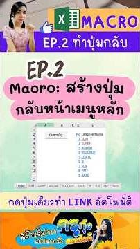 EP.2 Macro: Create a button to return to the main menu.