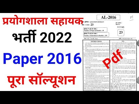 RSMSSB Lab Assistant Paper | प्रयोगशाला सहायक पेपर 2016 | lab assistant last year paper