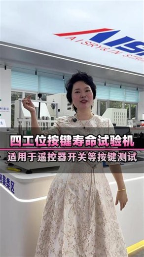 四工位按键寿命试验机电脑键盘打击寿命测试机按键开关回弹测试仪四工位开关按键寿命试验机船型开关按钮测试仪跷板开关寿命带导通#按键寿命试验机 #四工位按键寿命试验机 #开关按键寿命试验机拨动开关测试仪遥控器按钮耐久试验机按压疲劳 #工厂实拍 #源头工厂