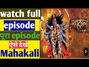 Watch full episode mahakali पूराepisode देखें महाकाली