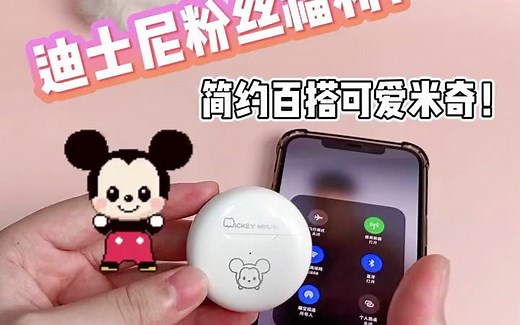 迪士尼F9蓝牙耳机开箱评测