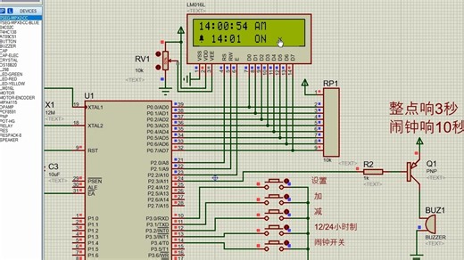 51单片机仿真时钟和闹钟1602显示屏显示KEIL编程代码设计proteus仿真图蜂鸣器按键