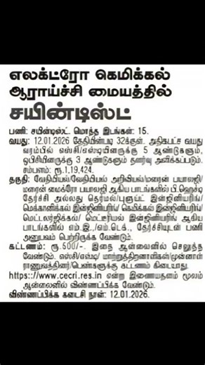 CECRI Scientist Recruitment 2026 🔬 15 Vacancies | Salary ₹2.08L | Tamil Govt Jobs #CECRI
