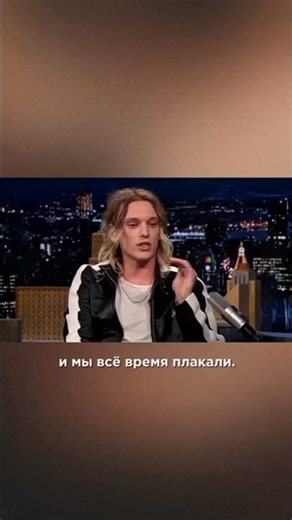 Джейми Кэмпбелл Бауэр про финал ОСД. #jamiecampbellbower #strangerthings #оченьстранныедела