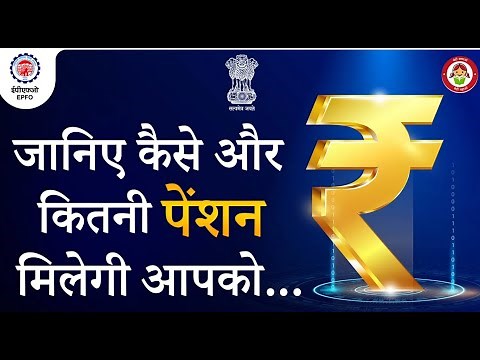 Learn about EPFO Member Pension Benefits