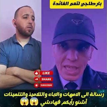 This is a message for mothers, fathers, and students 👂👆 #Like #Morocco #Trend #Subscribe #Follow ...