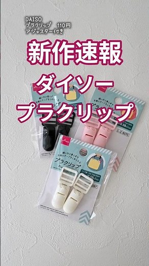 [New plastic clips from Daiso] For towel bibs and hat clips #handmade #diy #100yenstorepatrol #Da...