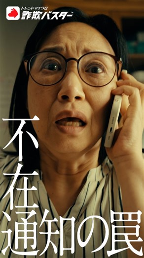 トレンドマイクロ ウイルスバスター【公式】 | 《不在通知の罠》 詐欺実例ショートドラマ トレンドマイクロ 詐欺バスター ※このドラマは国内で実際に発生した詐欺実例をもとに作成しました。 「ご不在のため荷物を持ち帰りました」──タイミングよく届くメッセージ💬 実は詐欺の入り口だと気づけますか？... | Instagram