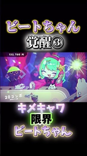 【キメキャワ❤︎限界ビートちゃん】覚醒③ #キメキャワ限界ビートちゃん #音ゲー #リズムゲーム #工場勤務 #工場勤務女子 #おすすめゲーム #ゲーム紹介
