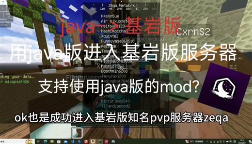 如何使用java版进入基岩版服务器（Viaproxy）