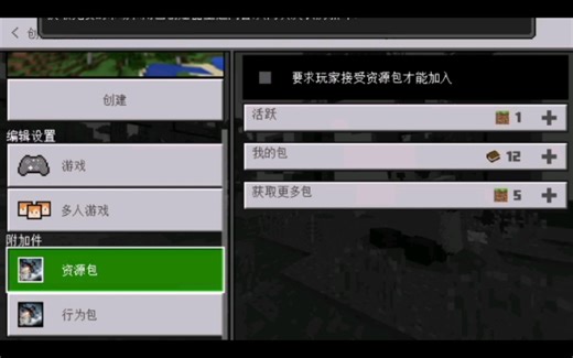 教你如何在我的世界基岩版上加mod