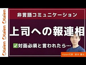 Non-verbal communication: What if you are told that a face-to-face meeting is essential when repo...