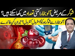 Aloo Bhukare: Health Benefits of Plum For Diabetes | Can Diabetics Eat Plums? | Dr Shahid Nadeem