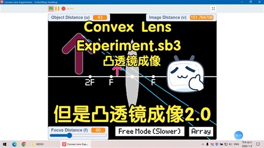 [Scratch]凸透镜成像2.0