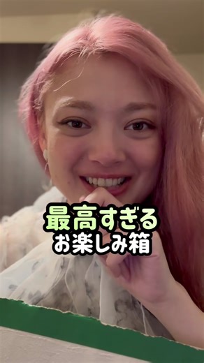 最高のお楽しみ箱を開封してみた！