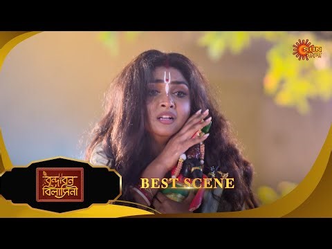 Brindabon Bilashini | বৃন্দাবন বিলাসিনী | Best Scene |20 Dec 2025 | Bangla Serial | Sun Bangla