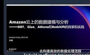 dbt 数据建模工具在AWS云平台上的最佳实践