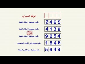 لغز الرقم السري passcode puzzle