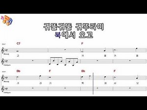 오빠생각(Remix)-동요 어린이 노래방 반주 악보 MR 가사 영상(노래천국)