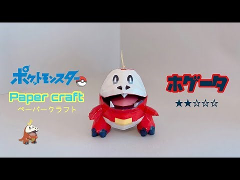 Pokemon Papercraft making Fuecoco(ホゲータの作り方)