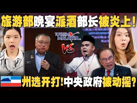 安华警告张庆信，非穆却力挺！沙巴要变天？拯救沙巴奏效吗？【#新闻随便看 8/10】