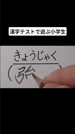 漢字テストで遊ぶ小学生