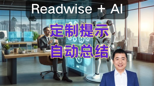 Readwise Reader 更新支持定制摘要提示词，为何令人兴奋？
