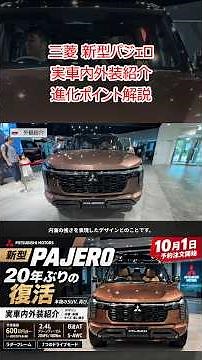 [New Pajero] Back after 7 years! In-depth review of Mitsubishi's latest flagship SUV 🚙💨 Thorough ...