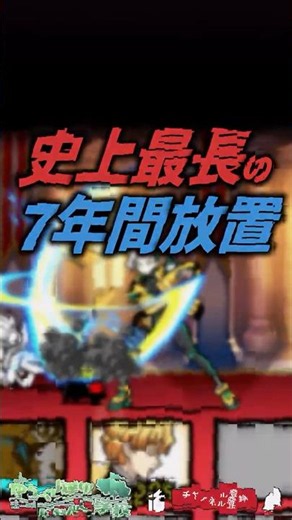 【にゃんこ大戦争】7年間救われなかったキャラ。史上最長の7年間放置。絶テッサー登場！【にゃんこ大戦争ゆっくり解説】#shorts