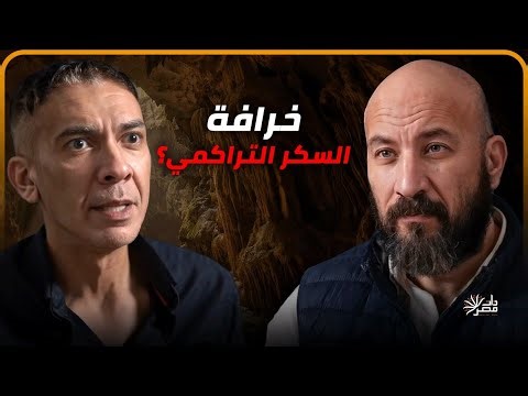 ضياء العوضي: هل السكر التراكمي أسطورة؟