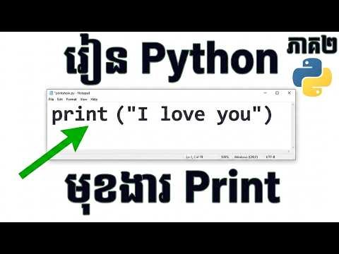 រៀន Python ជាភាសាខ្មែរ [ភាគ2] សិក្សាពីមុខាង Print