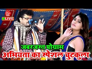 Abhiyanta Ke New Chutkule | Arvind Abhiyanta Dugola | न्यू चुटकुले 2022 | Dugola Program