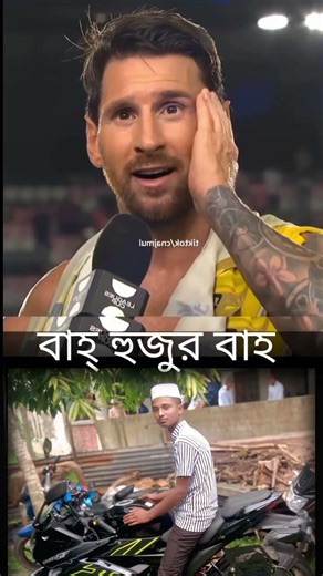 বাহ হুজুর বাহ 😆😂😆😂