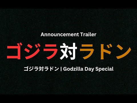 Godzilla Vs Rodan | ゴジラ対ラドン Godzilla Day Project Announcement Trailer
