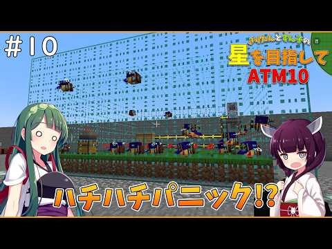 [Minecraft] Unlimited ATM metal through beekeeping! ! #10 [ATM10]