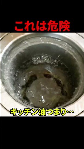 【詰まり寸前】この音危険！キッチン排水溝の危険な流れ方と絶対にしてはいけない事！#shorts [大阪府堺市][掃除台所][排水管高圧洗浄]
