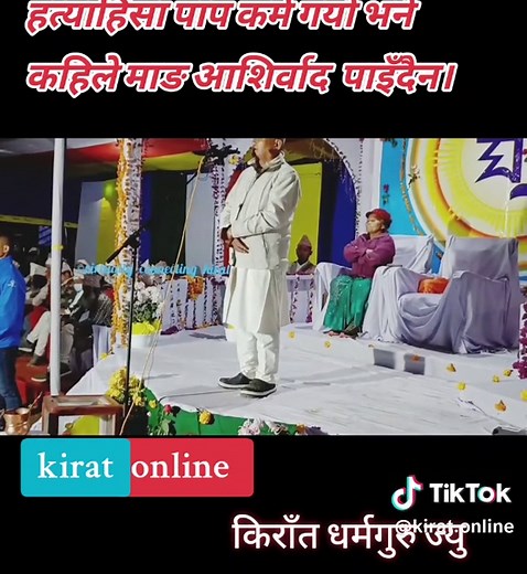 #creatorsearchinsights #tiktokviral #kiratdharma #kiratreligion♥️🇳🇵 #limbu #आत्मानन्दलिङदेन #yakthungma #yumamang #नेपालीकलासंस्कृति #किरातीपन #फाल्गुनद
