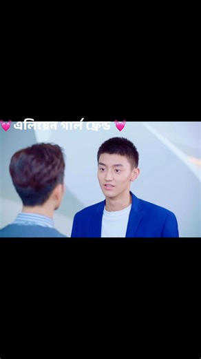 140K views · 5.3K reactions | Alien girlfriend Bangla drama season 1 #episode 40 #reelscviral video #foryouシpage fb  | Meherima Sultana | Facebook